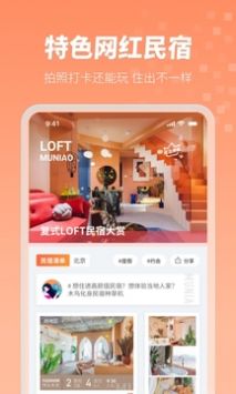 木鸟民宿8.6.6官网正版下载 8.6.6