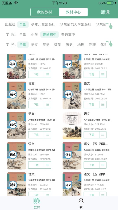 人教数字教材app下载 v3.3.2