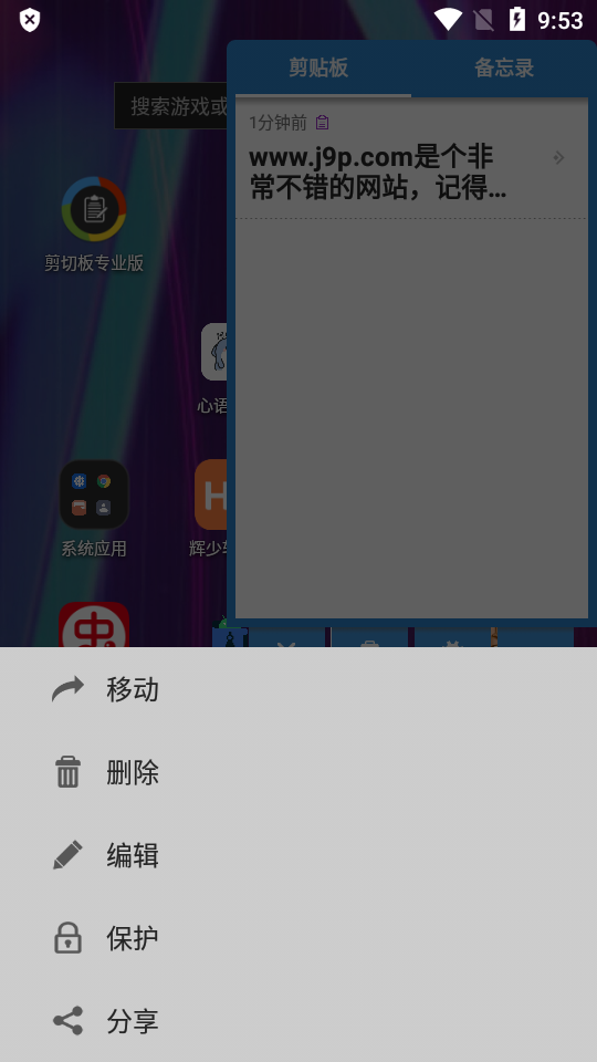 剪切板专业版最新app v3.1.3