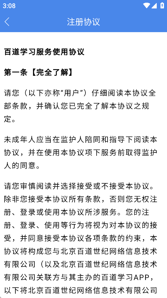 百道学习app v3.2.6