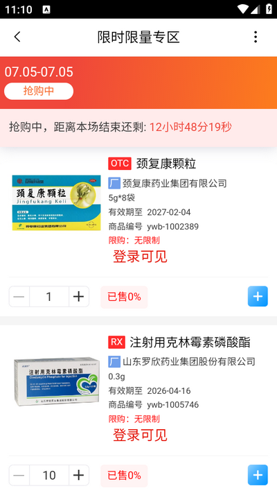 良药在线app最新版 v0.0.4