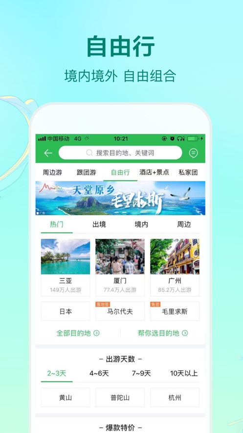 途牛旅游app最新版下载 11.54.0