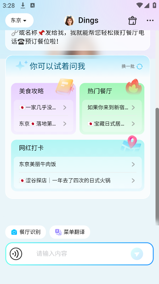 Dings omni软件 v1.6.2