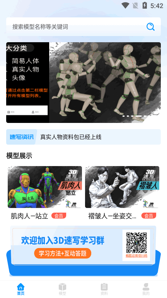 3D速写软件 v1.1.1