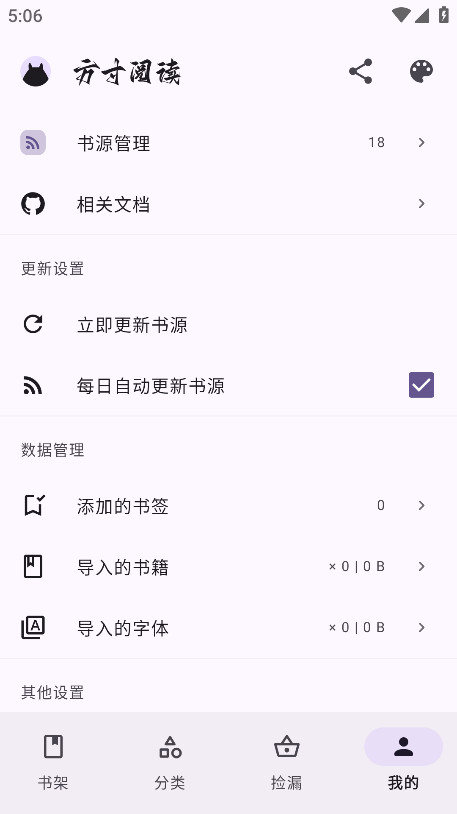 方寸阅读官方版 1.1.2安卓版 v1.1.2