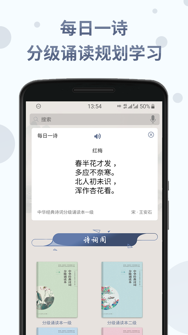 诗词分级诵读APP v1.5.3