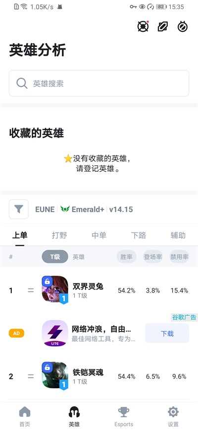 OPGG英雄联盟数据查询 7.1.31安卓版 v7.1.31