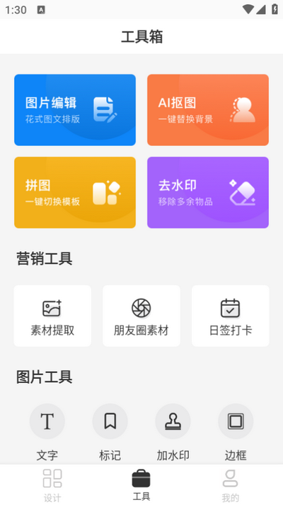 P图全能王app v2.7.3