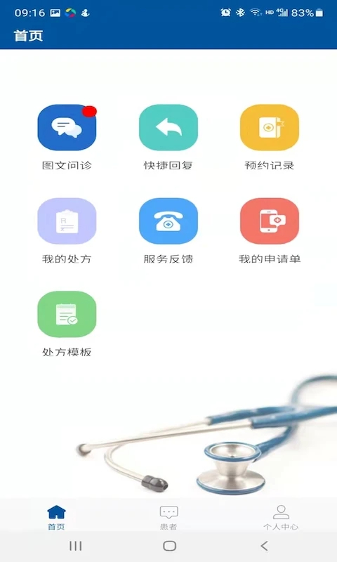 掌上宣武医院医生端 v2.3.4