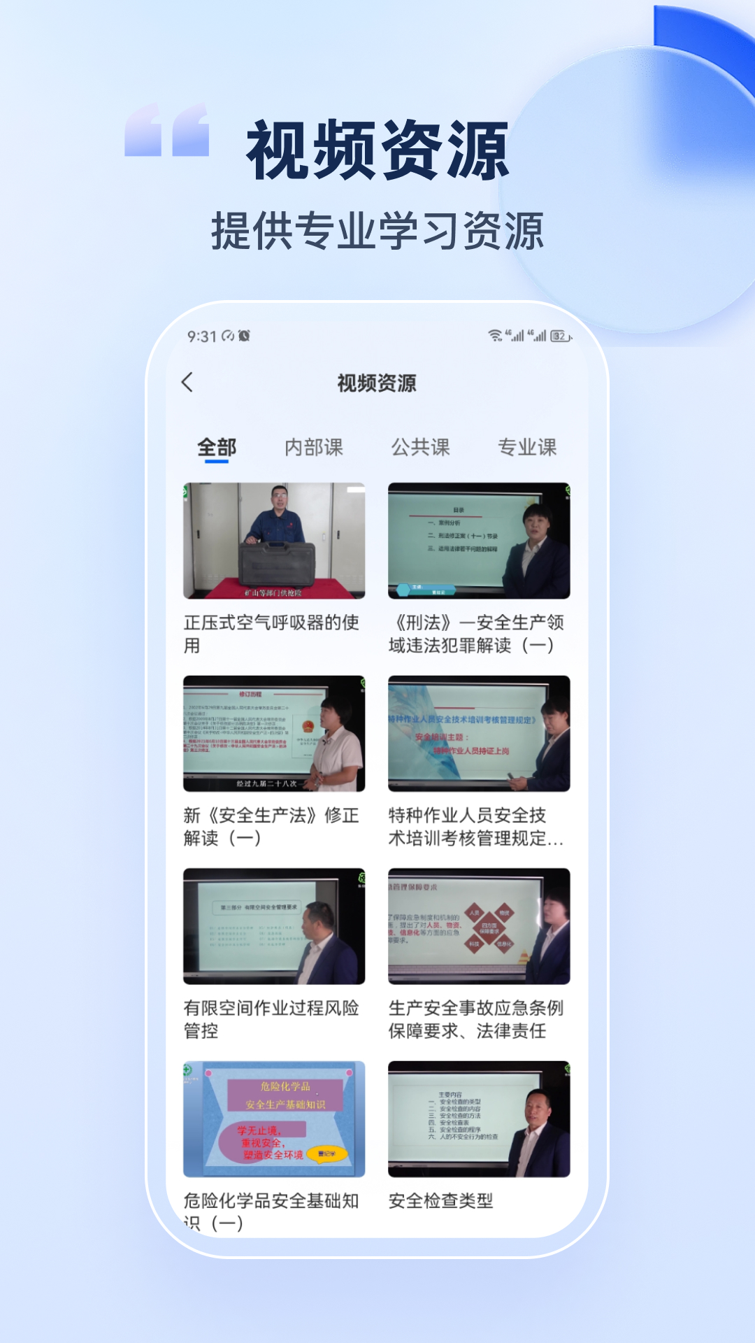 安课365App下载 v1.1.4