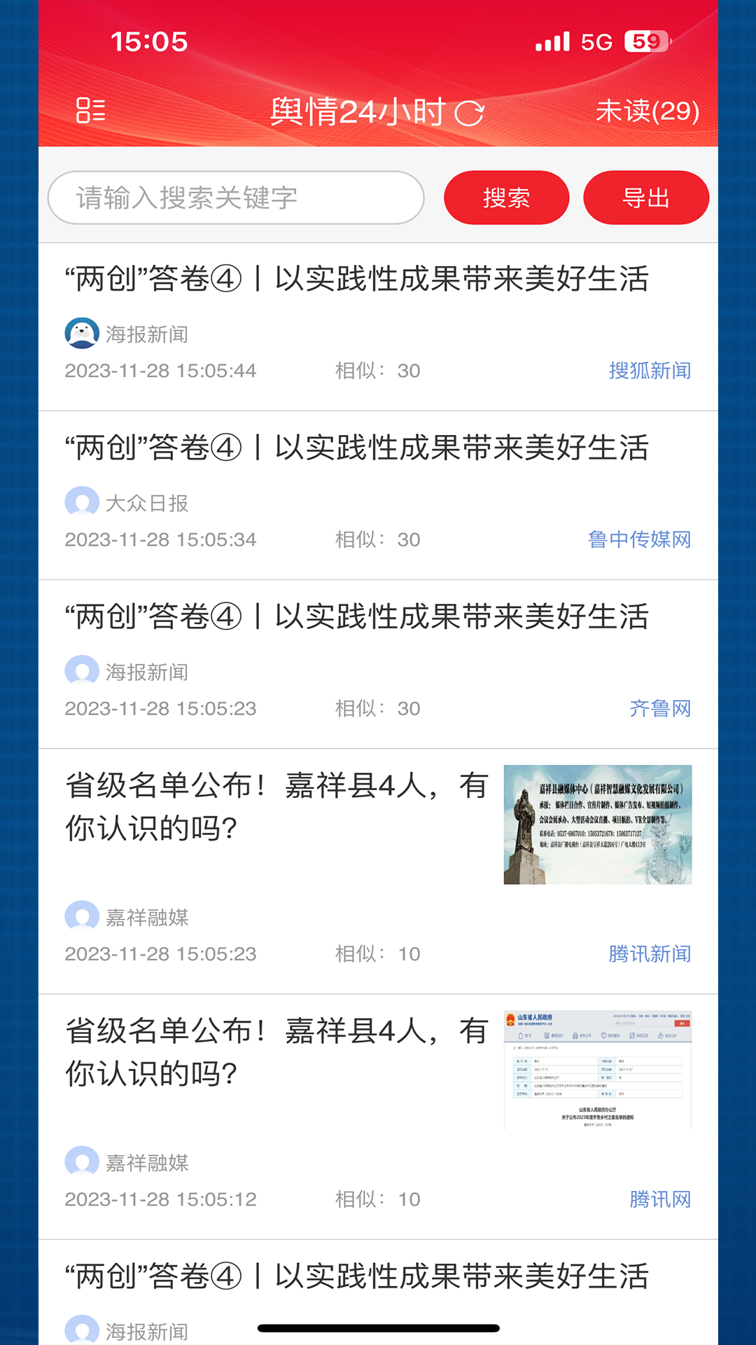 舆情24小时app v1.5.5