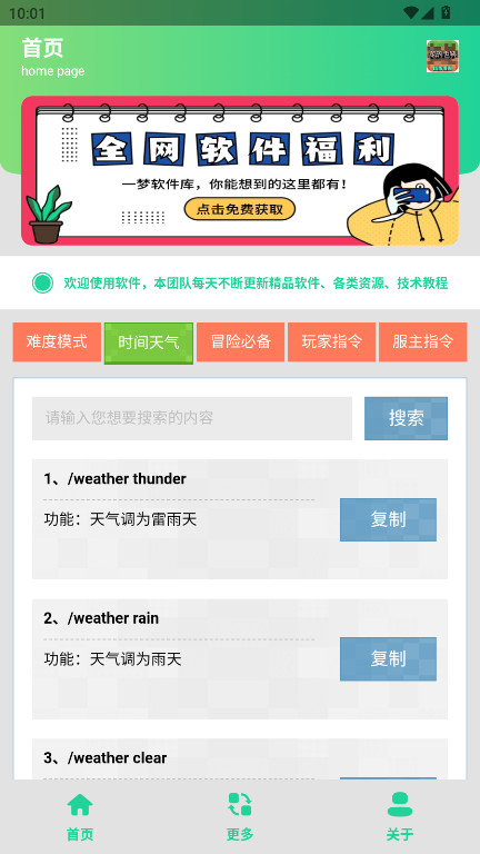 MC指令生成器免费版 1.0安卓版 v1.0