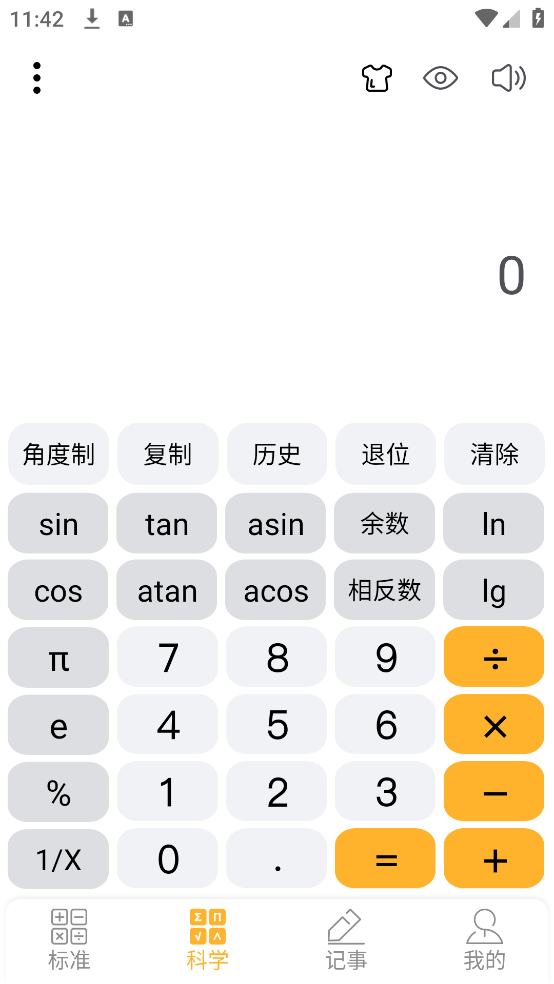 科学计算器app v1.0.44