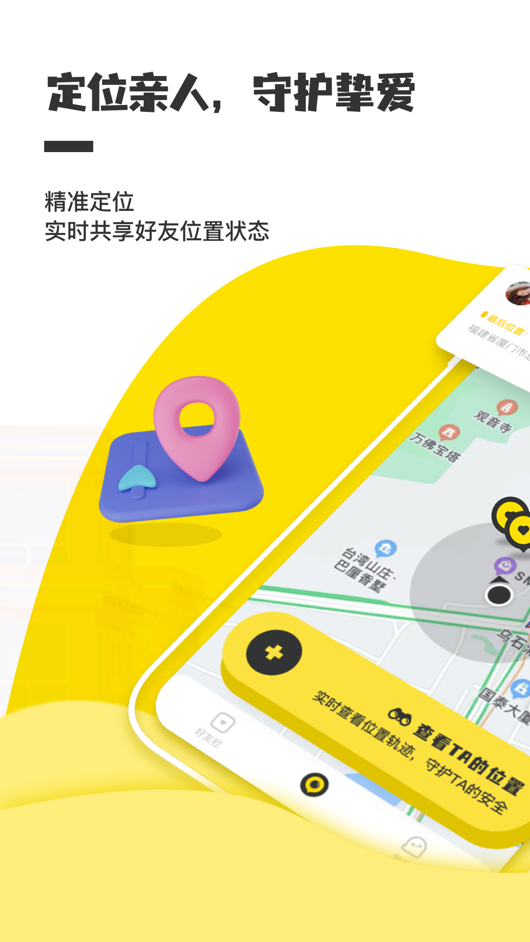 手机实时定位精灵app v1.0.1