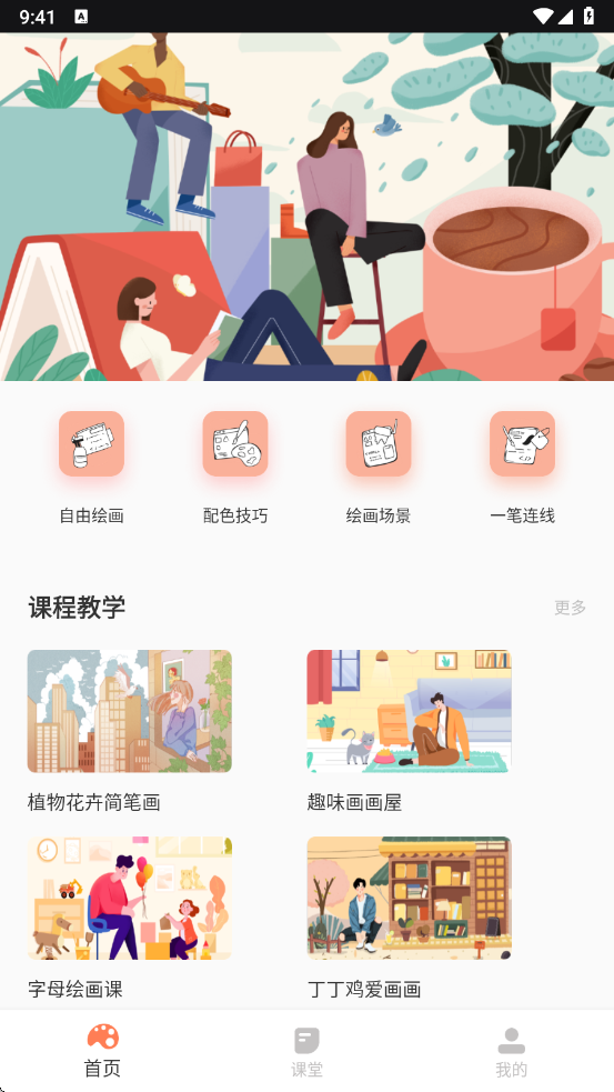 画画酱下载 v1.0.0