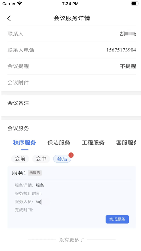 南物云app官方最新版本 v1.21