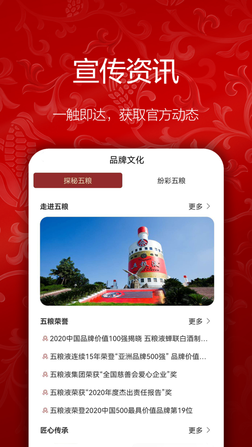五粮液新零售APP v2.3.5