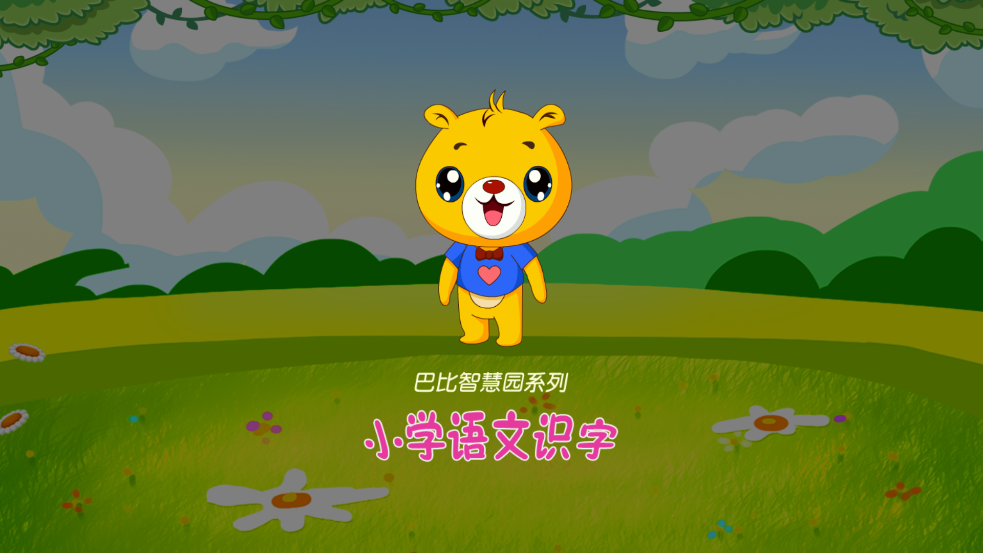 小学语文识字app v4.5.230