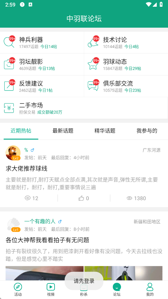 中羽联app v4.158