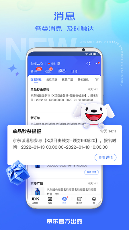 京麦app v6.49.0