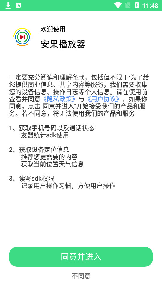 安果播放软件 v1.0.6