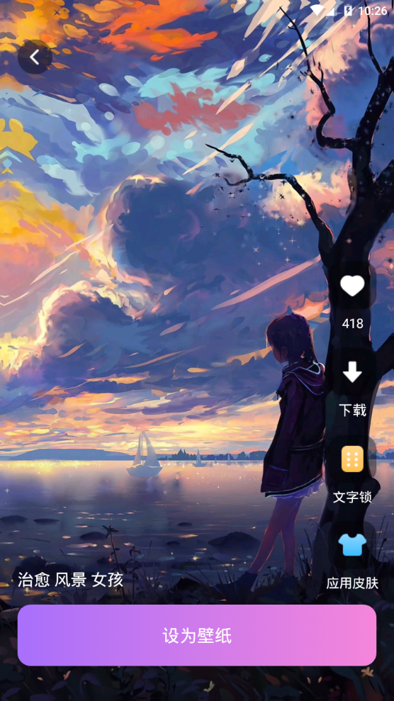 透透壁纸软件 v2.0.0