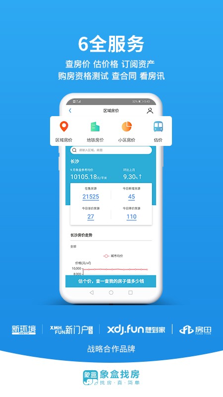 象盒找房app v4.9.01