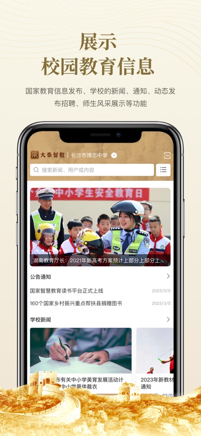 大秦智教下载官方 v6.7