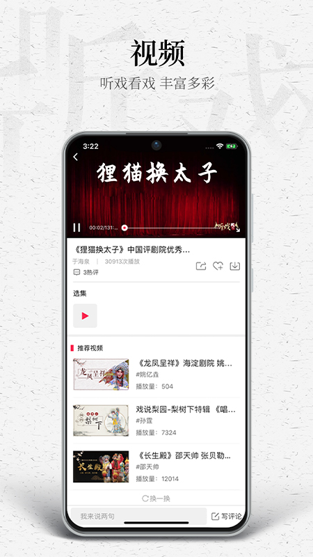 专门听戏的app安卓 v4.6.3