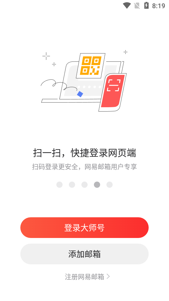 网易邮箱大师软件 v7.24.9