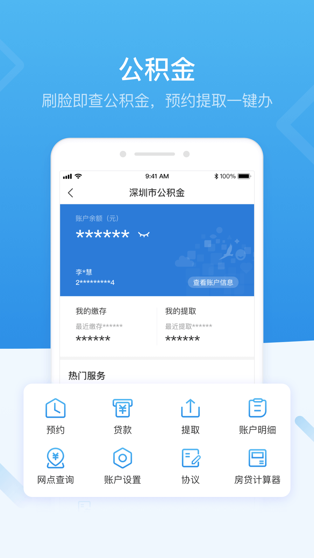 i深圳app官方下载安装 v5.0.5