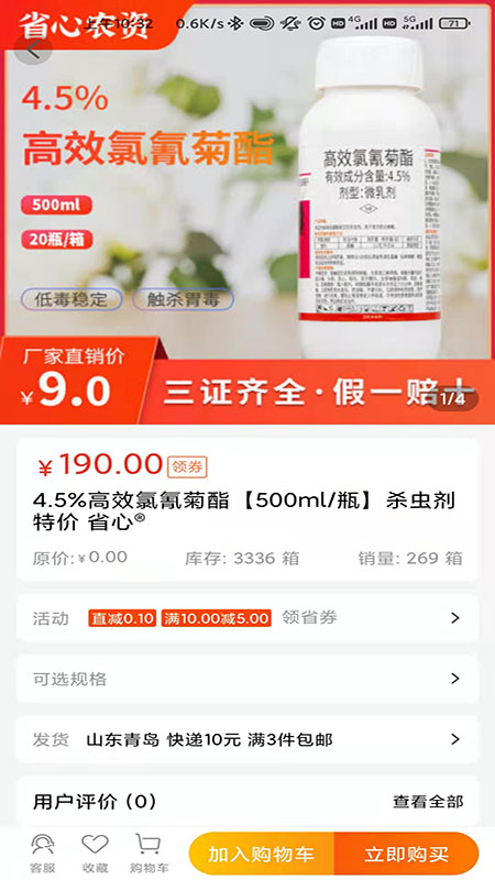 省心农资商城app v1.0.3
