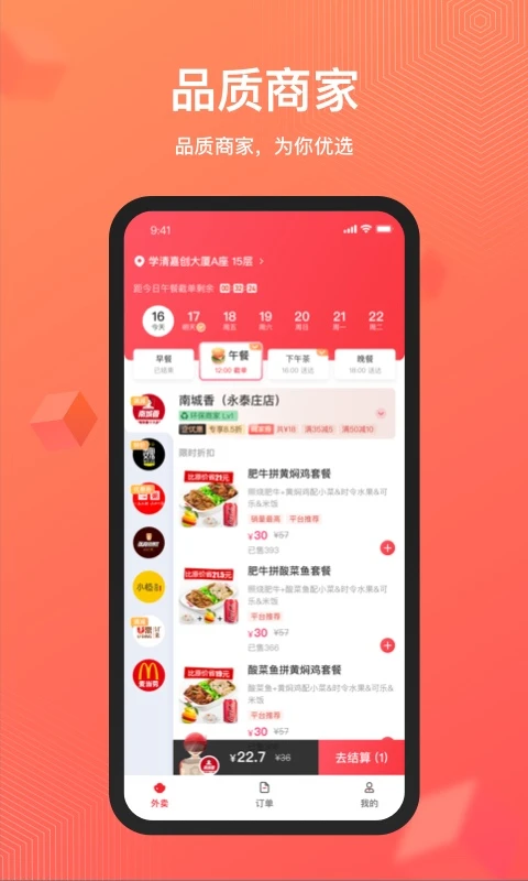 丰享丰食APP v2.3.7
