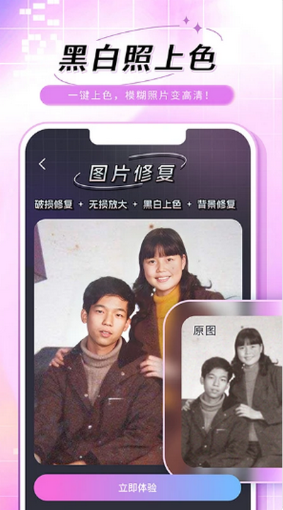 老照片修复手app最新版 v1.0.1