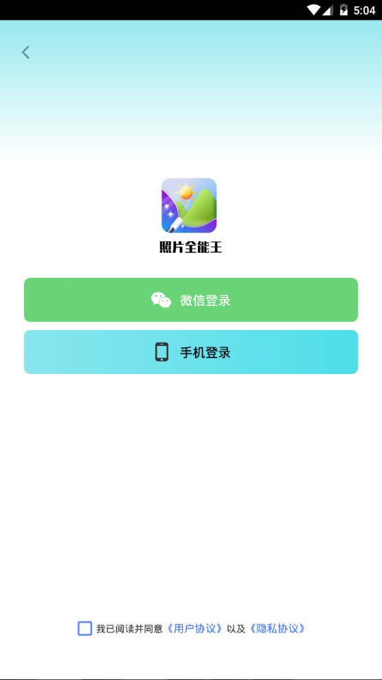 照片全能王软件 v1.0.0