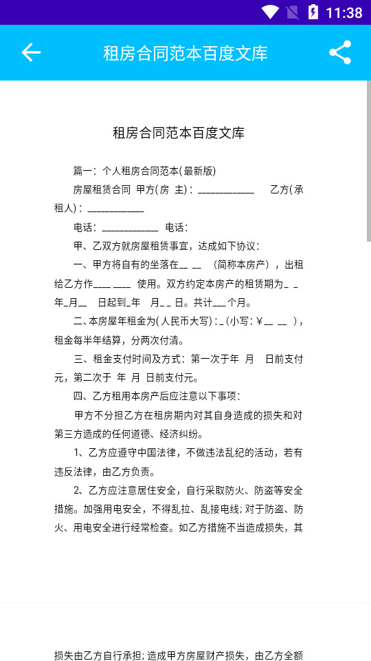 文档生成器APP v1.0.6