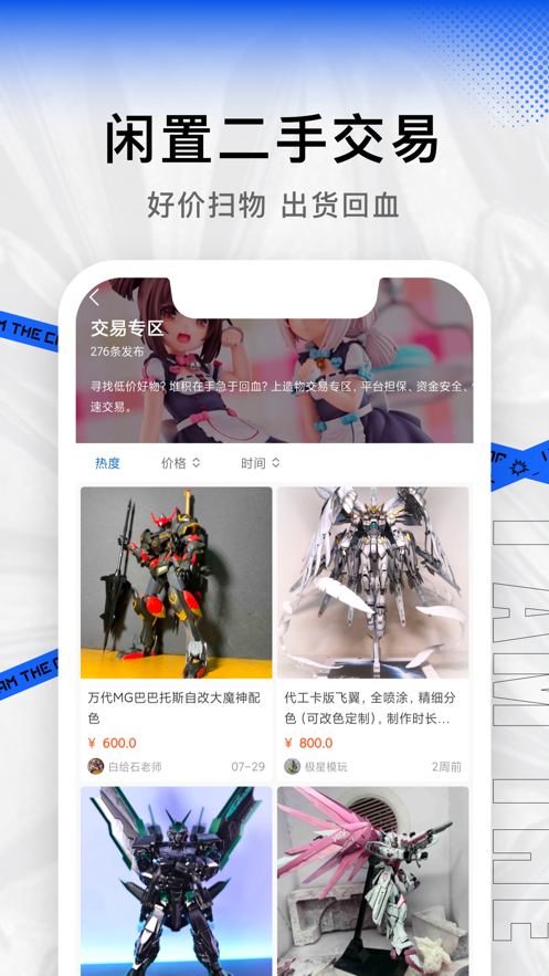 造物app v1.9.0