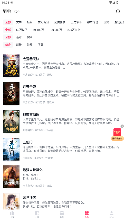 快手免费小说无广告 1.0.6.99安卓版 v1.0.6.99