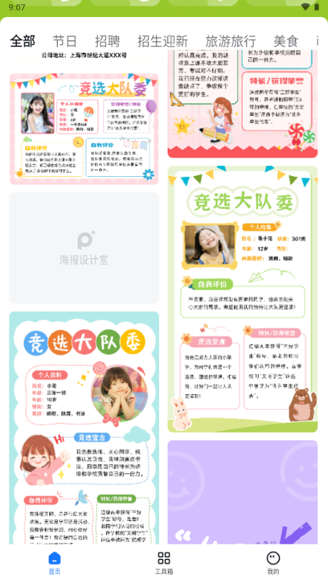 海报设计室解锁VIP版 v1.3.0.0