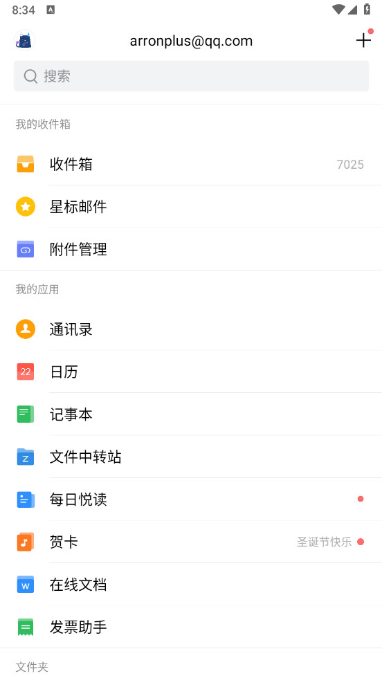 QQ邮箱app官方版 7.0.6安卓版 v7.0.6