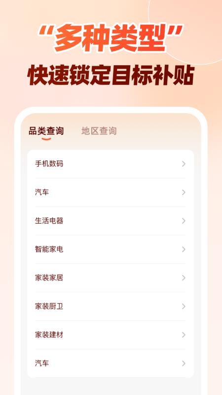 全民国补贴查询APP v1.0.1