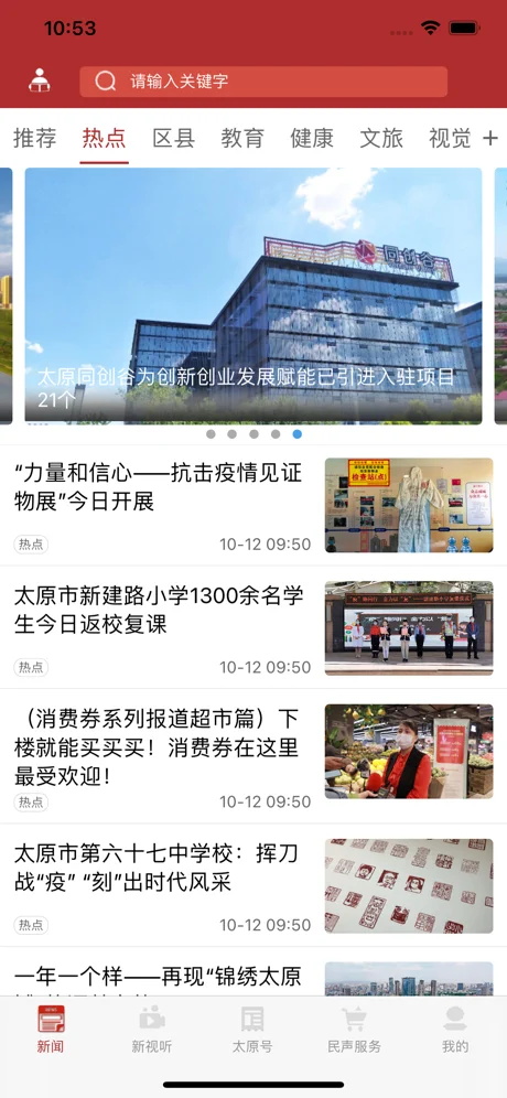 锦绣太原 1.5.1安卓版 v1.5.1