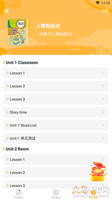 小学宝免费学app v2.3.9