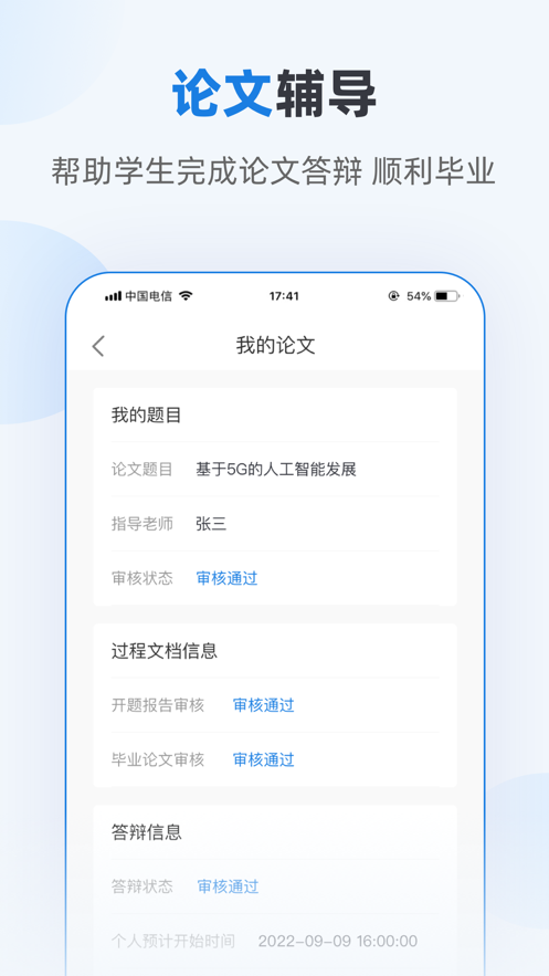 优课学堂app v1.6.5
