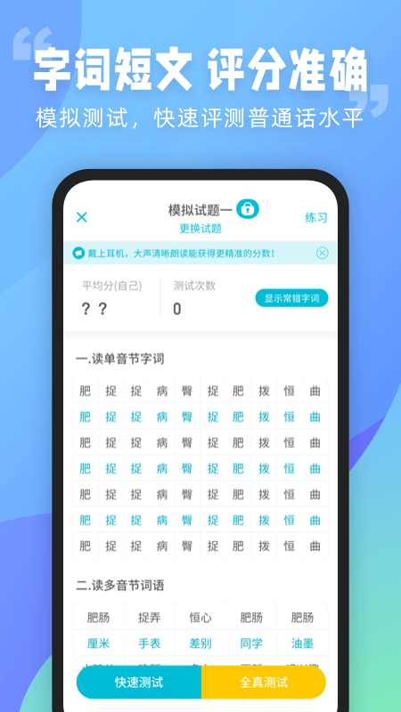 普通话测试app下载安装2022 v6.0.7.2