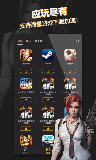 雷神加速器app安卓版下载 2.3.4