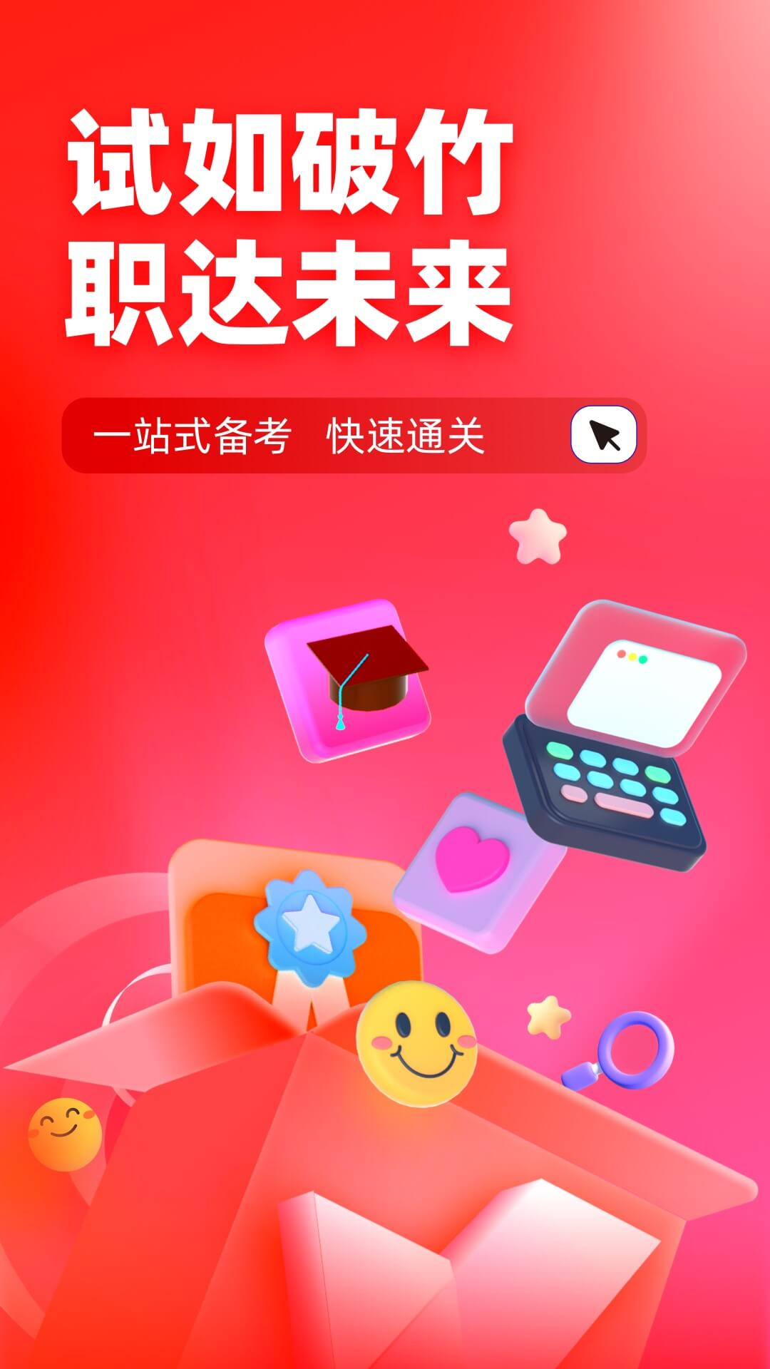 播音主持人考试聚题库app v2.0.9