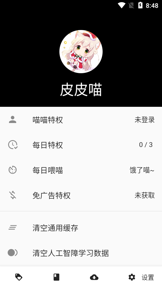 皮皮喵app官方版 v0.8.8