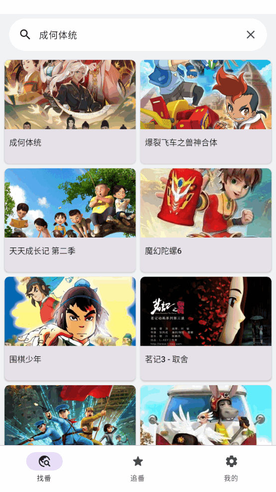 Ani追番app v5.2.0