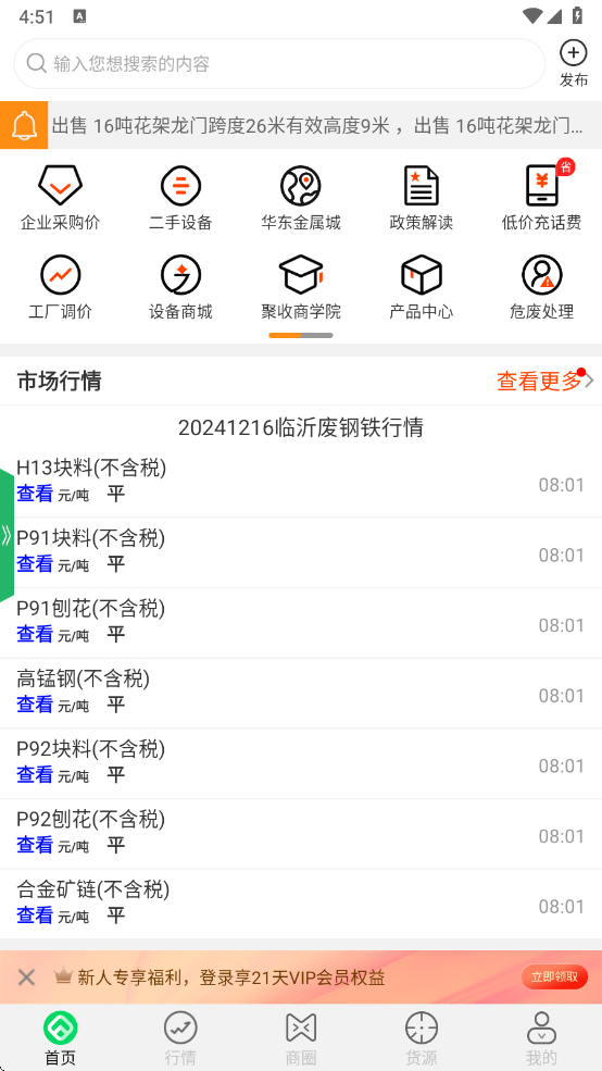 废废金属网 v5.3.2